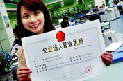 營業執照之私營企業的設立應具備的條件